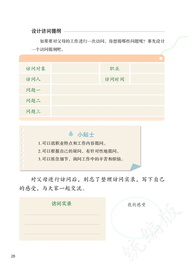 小学四年级上册道法_教资初高中_教资面试2025教资面试备考资料合集_教资面试资料合集_3、教资面试资料包大全_45大圣中小幼面试资料包_小学_道德与法治_小学道德与法治电子课本