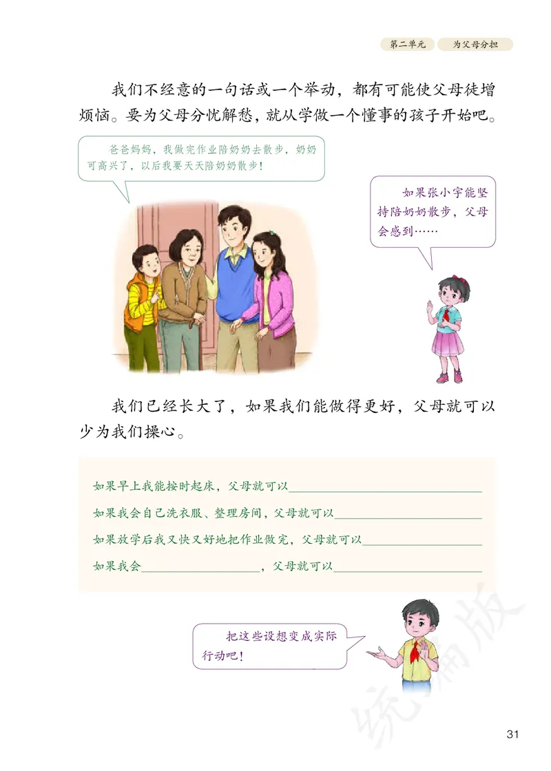 小学四年级上册道法_教资初高中_教资面试2025教资面试备考资料合集_教资面试资料合集_3、教资面试资料包大全_45大圣中小幼面试资料包_小学_道德与法治_小学道德与法治电子课本