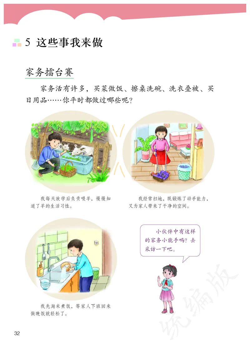 小学四年级上册道法_教资初高中_教资面试2025教资面试备考资料合集_教资面试资料合集_3、教资面试资料包大全_45大圣中小幼面试资料包_小学_道德与法治_小学道德与法治电子课本
