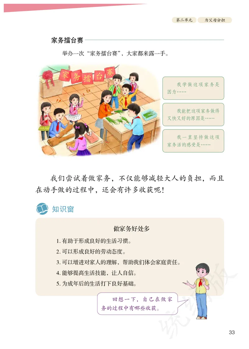 小学四年级上册道法_教资初高中_教资面试2025教资面试备考资料合集_教资面试资料合集_3、教资面试资料包大全_45大圣中小幼面试资料包_小学_道德与法治_小学道德与法治电子课本