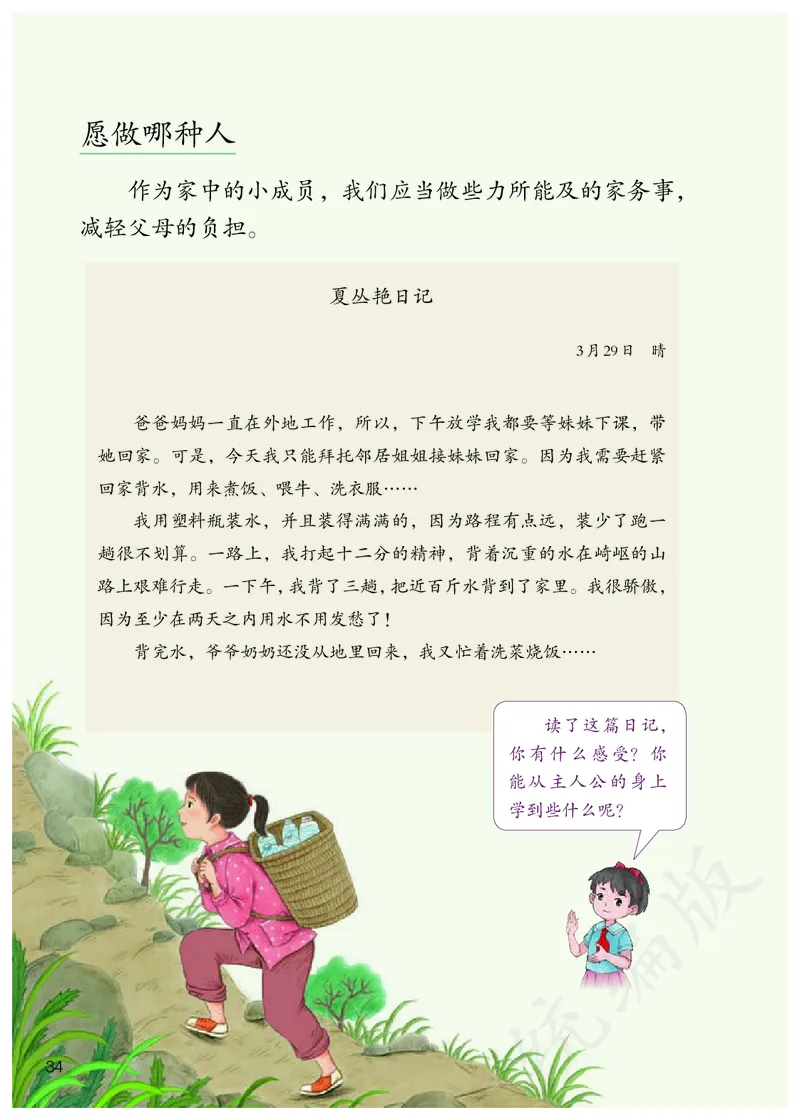 小学四年级上册道法_教资初高中_教资面试2025教资面试备考资料合集_教资面试资料合集_3、教资面试资料包大全_45大圣中小幼面试资料包_小学_道德与法治_小学道德与法治电子课本