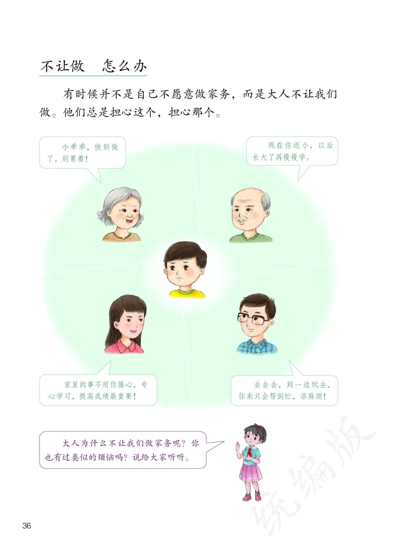 小学四年级上册道法_教资初高中_教资面试2025教资面试备考资料合集_教资面试资料合集_3、教资面试资料包大全_45大圣中小幼面试资料包_小学_道德与法治_小学道德与法治电子课本
