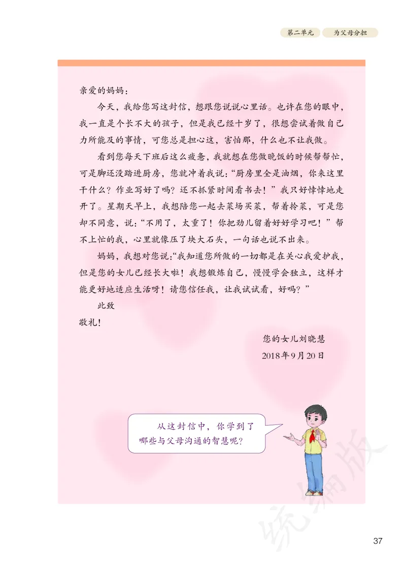 小学四年级上册道法_教资初高中_教资面试2025教资面试备考资料合集_教资面试资料合集_3、教资面试资料包大全_45大圣中小幼面试资料包_小学_道德与法治_小学道德与法治电子课本