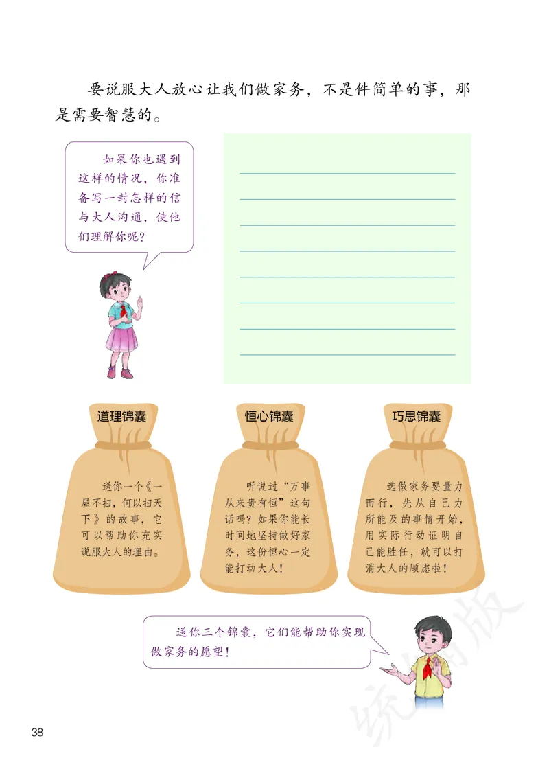 小学四年级上册道法_教资初高中_教资面试2025教资面试备考资料合集_教资面试资料合集_3、教资面试资料包大全_45大圣中小幼面试资料包_小学_道德与法治_小学道德与法治电子课本