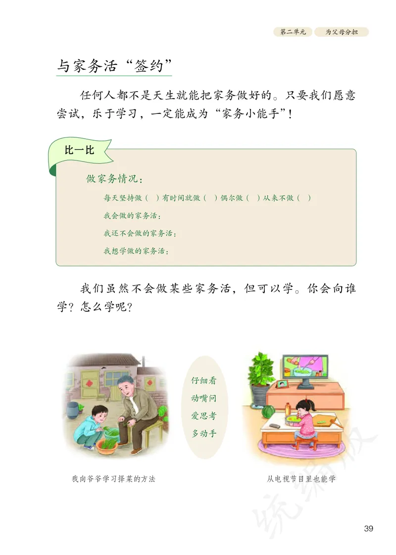 小学四年级上册道法_教资初高中_教资面试2025教资面试备考资料合集_教资面试资料合集_3、教资面试资料包大全_45大圣中小幼面试资料包_小学_道德与法治_小学道德与法治电子课本