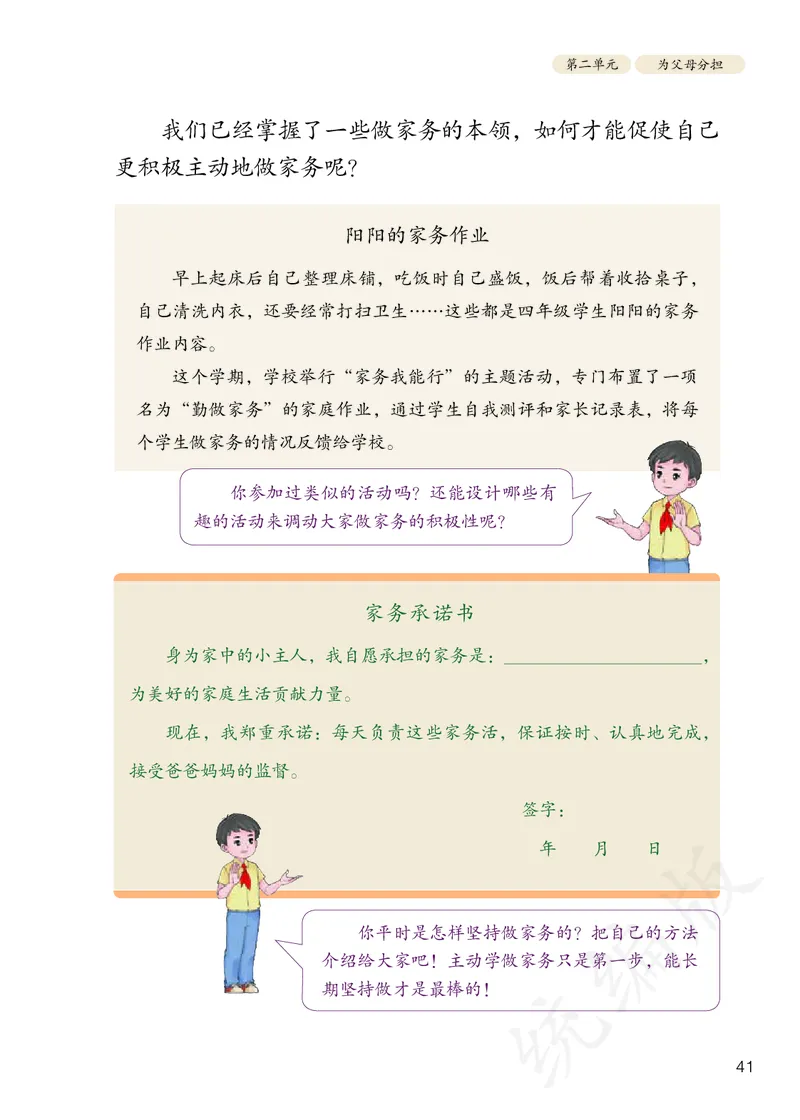 小学四年级上册道法_教资初高中_教资面试2025教资面试备考资料合集_教资面试资料合集_3、教资面试资料包大全_45大圣中小幼面试资料包_小学_道德与法治_小学道德与法治电子课本