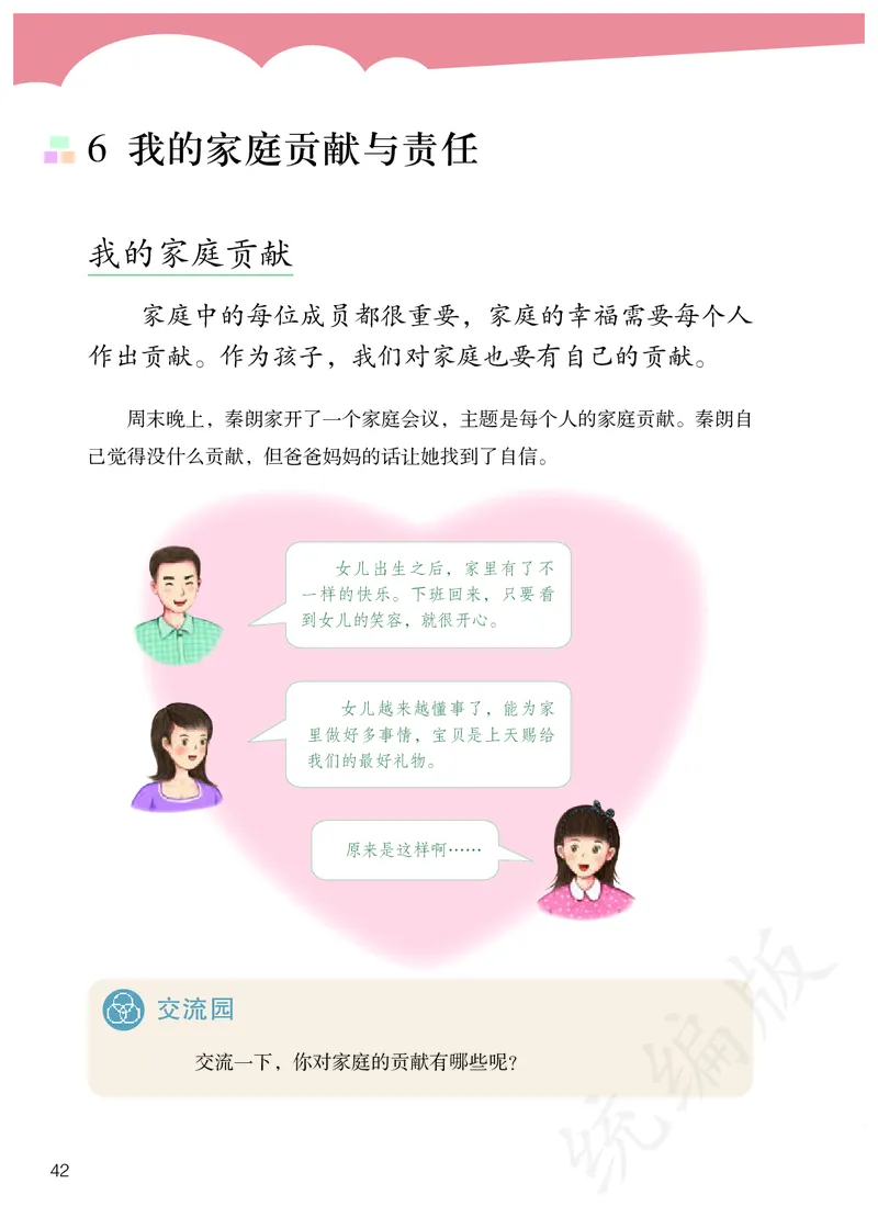 小学四年级上册道法_教资初高中_教资面试2025教资面试备考资料合集_教资面试资料合集_3、教资面试资料包大全_45大圣中小幼面试资料包_小学_道德与法治_小学道德与法治电子课本