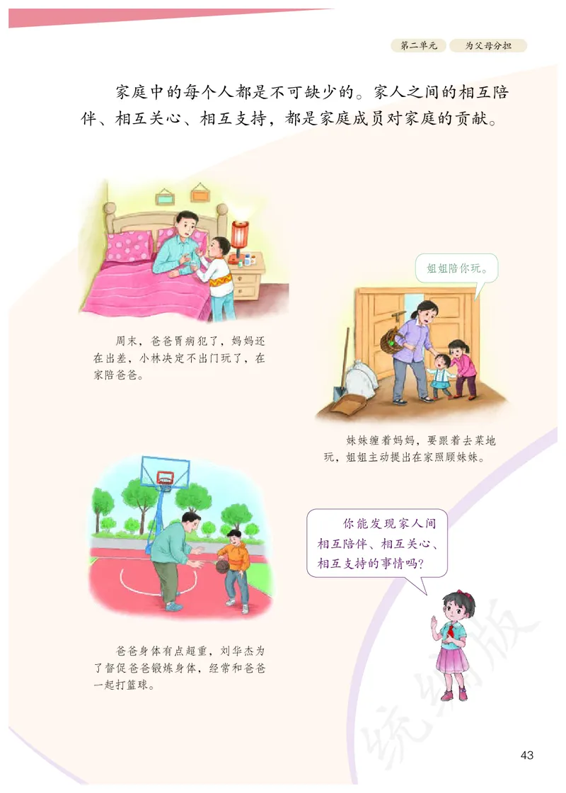 小学四年级上册道法_教资初高中_教资面试2025教资面试备考资料合集_教资面试资料合集_3、教资面试资料包大全_45大圣中小幼面试资料包_小学_道德与法治_小学道德与法治电子课本