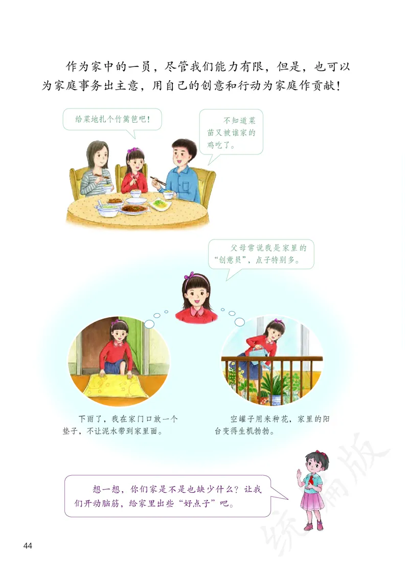 小学四年级上册道法_教资初高中_教资面试2025教资面试备考资料合集_教资面试资料合集_3、教资面试资料包大全_45大圣中小幼面试资料包_小学_道德与法治_小学道德与法治电子课本