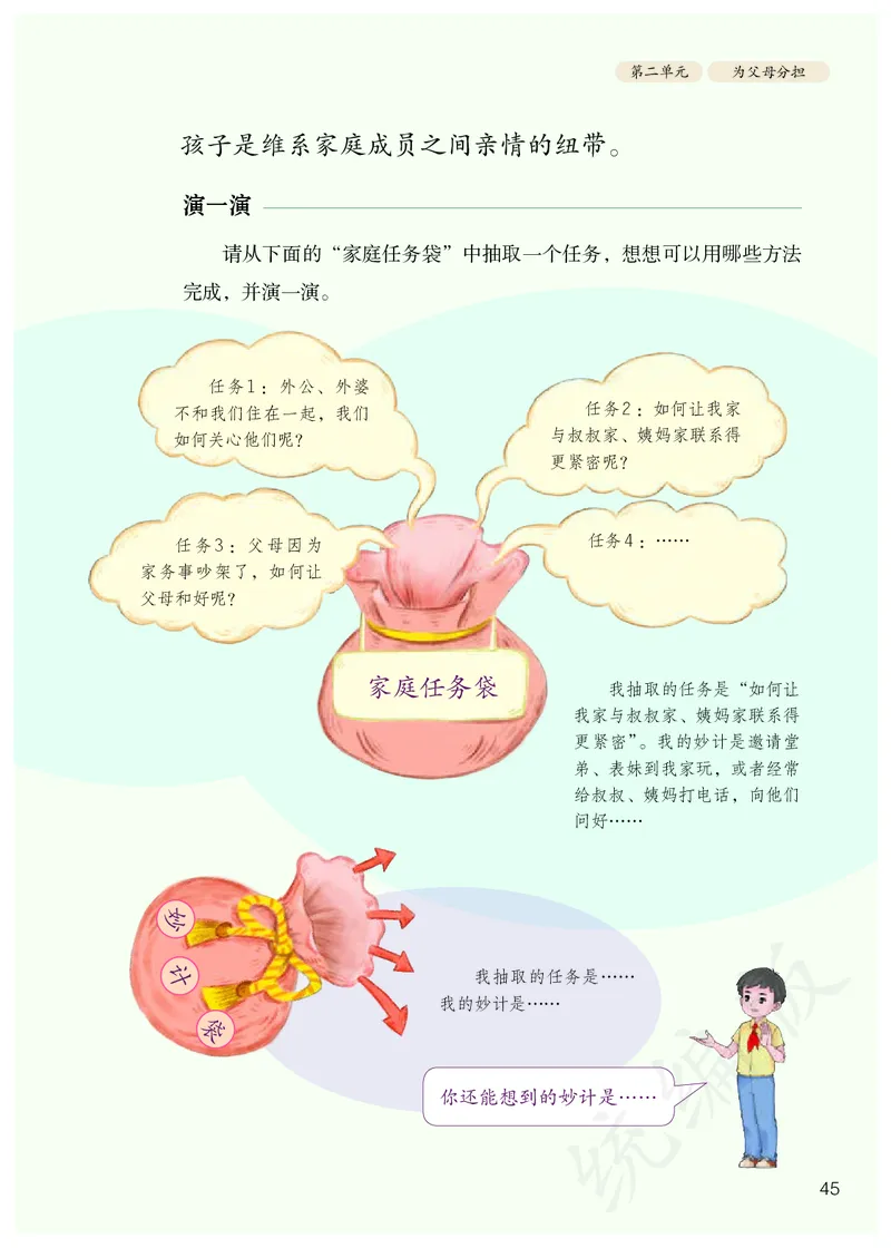 小学四年级上册道法_教资初高中_教资面试2025教资面试备考资料合集_教资面试资料合集_3、教资面试资料包大全_45大圣中小幼面试资料包_小学_道德与法治_小学道德与法治电子课本