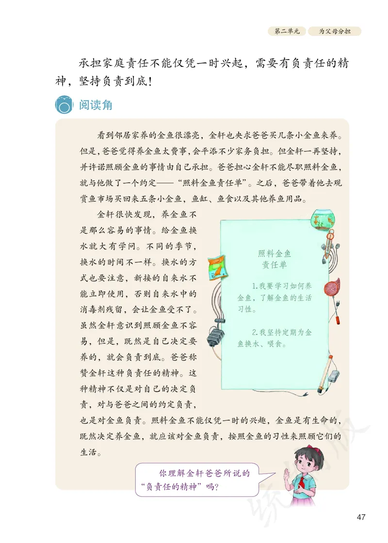 小学四年级上册道法_教资初高中_教资面试2025教资面试备考资料合集_教资面试资料合集_3、教资面试资料包大全_45大圣中小幼面试资料包_小学_道德与法治_小学道德与法治电子课本