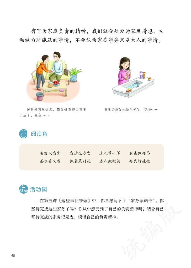 小学四年级上册道法_教资初高中_教资面试2025教资面试备考资料合集_教资面试资料合集_3、教资面试资料包大全_45大圣中小幼面试资料包_小学_道德与法治_小学道德与法治电子课本