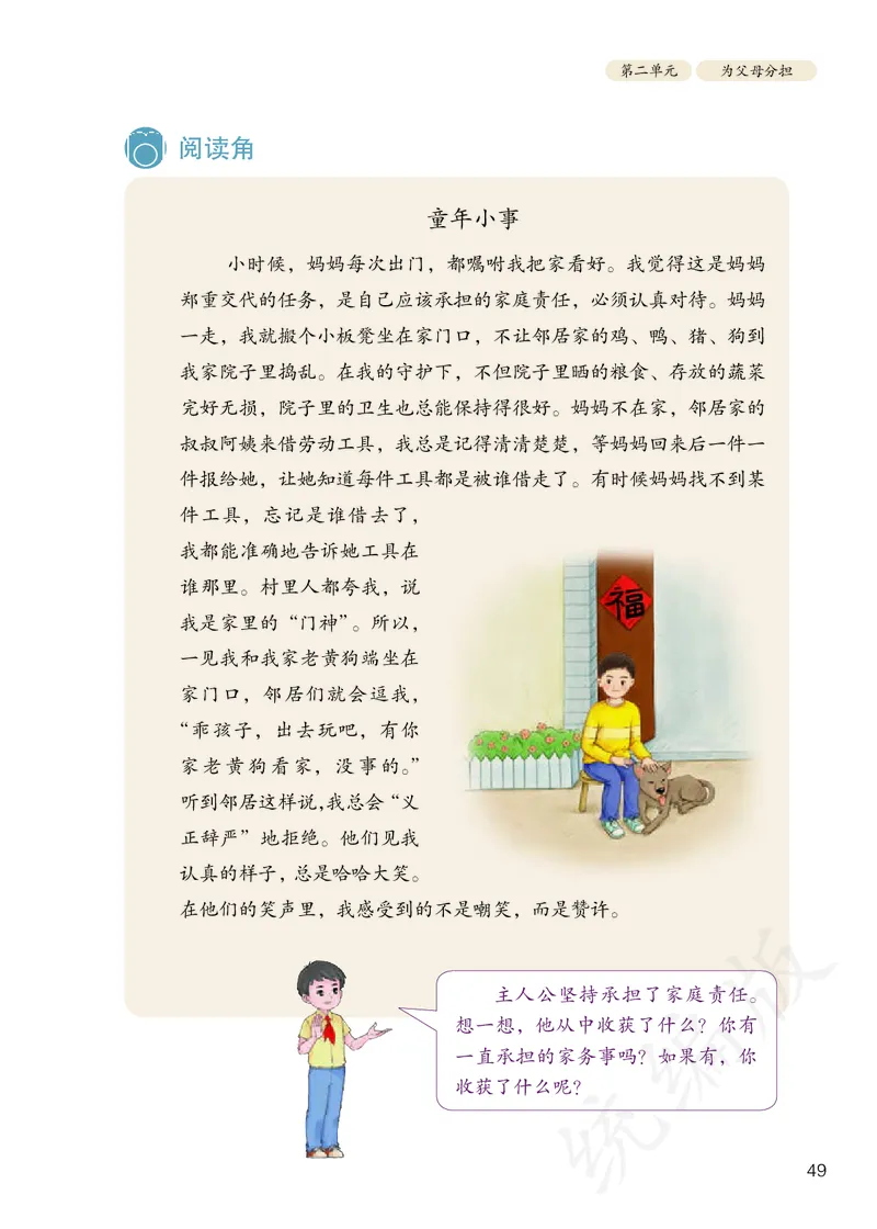 小学四年级上册道法_教资初高中_教资面试2025教资面试备考资料合集_教资面试资料合集_3、教资面试资料包大全_45大圣中小幼面试资料包_小学_道德与法治_小学道德与法治电子课本