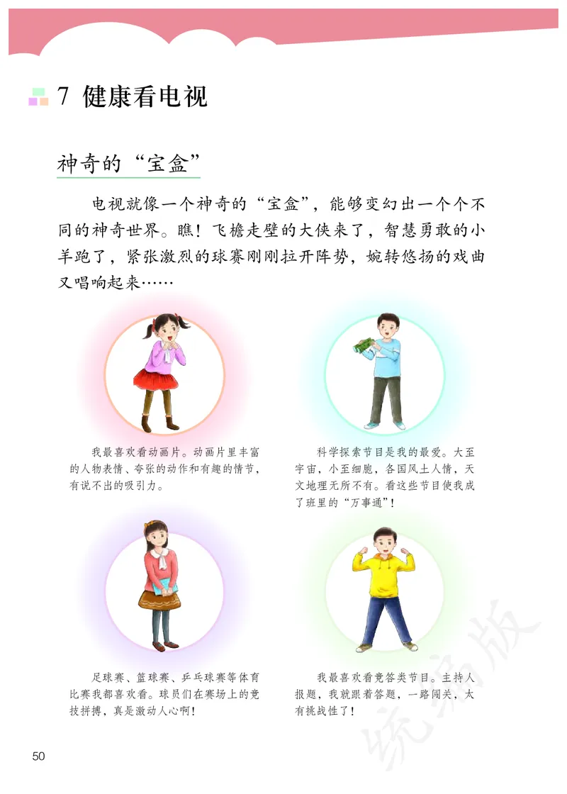 小学四年级上册道法_教资初高中_教资面试2025教资面试备考资料合集_教资面试资料合集_3、教资面试资料包大全_45大圣中小幼面试资料包_小学_道德与法治_小学道德与法治电子课本