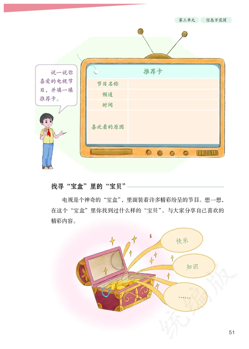 小学四年级上册道法_教资初高中_教资面试2025教资面试备考资料合集_教资面试资料合集_3、教资面试资料包大全_45大圣中小幼面试资料包_小学_道德与法治_小学道德与法治电子课本