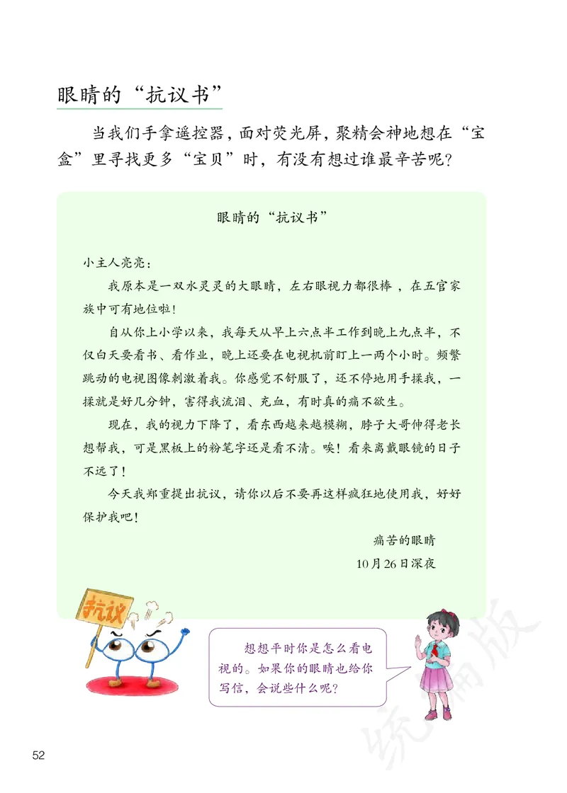 小学四年级上册道法_教资初高中_教资面试2025教资面试备考资料合集_教资面试资料合集_3、教资面试资料包大全_45大圣中小幼面试资料包_小学_道德与法治_小学道德与法治电子课本