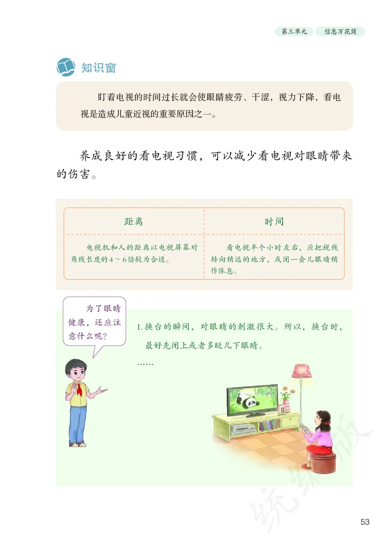 小学四年级上册道法_教资初高中_教资面试2025教资面试备考资料合集_教资面试资料合集_3、教资面试资料包大全_45大圣中小幼面试资料包_小学_道德与法治_小学道德与法治电子课本