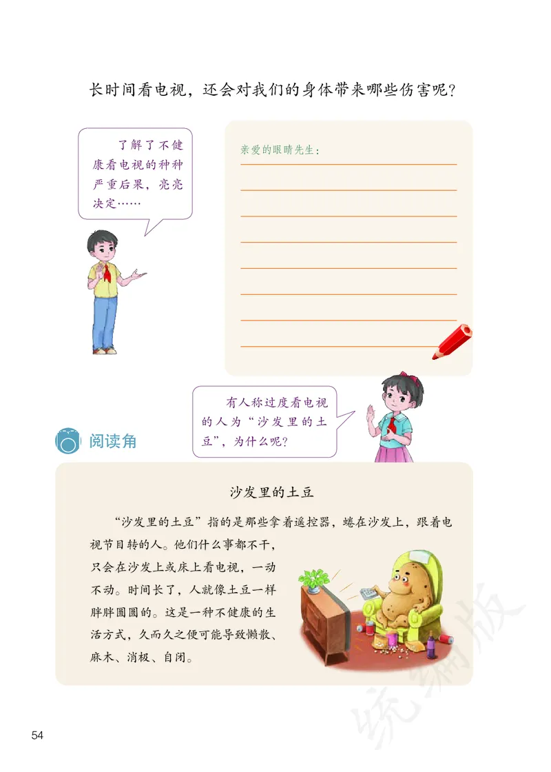 小学四年级上册道法_教资初高中_教资面试2025教资面试备考资料合集_教资面试资料合集_3、教资面试资料包大全_45大圣中小幼面试资料包_小学_道德与法治_小学道德与法治电子课本