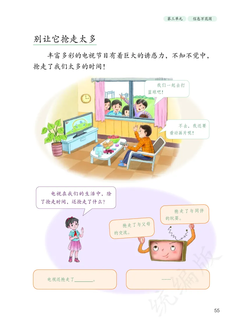 小学四年级上册道法_教资初高中_教资面试2025教资面试备考资料合集_教资面试资料合集_3、教资面试资料包大全_45大圣中小幼面试资料包_小学_道德与法治_小学道德与法治电子课本