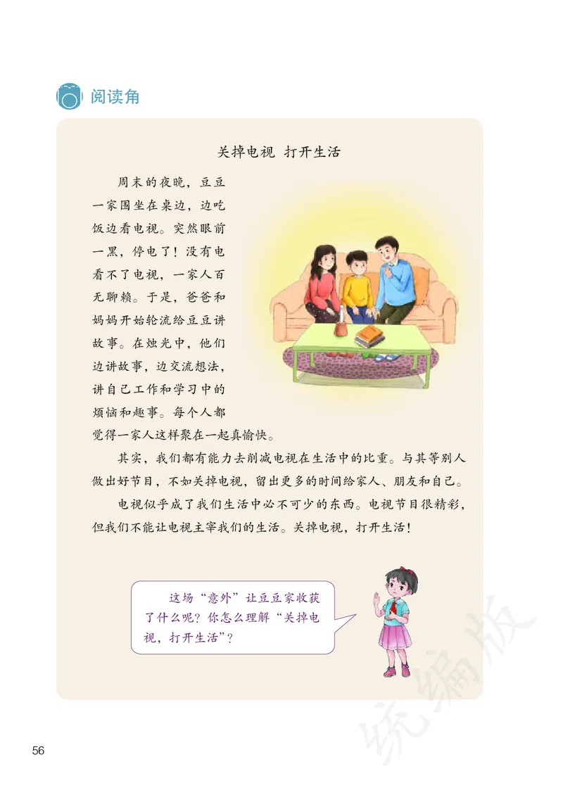 小学四年级上册道法_教资初高中_教资面试2025教资面试备考资料合集_教资面试资料合集_3、教资面试资料包大全_45大圣中小幼面试资料包_小学_道德与法治_小学道德与法治电子课本