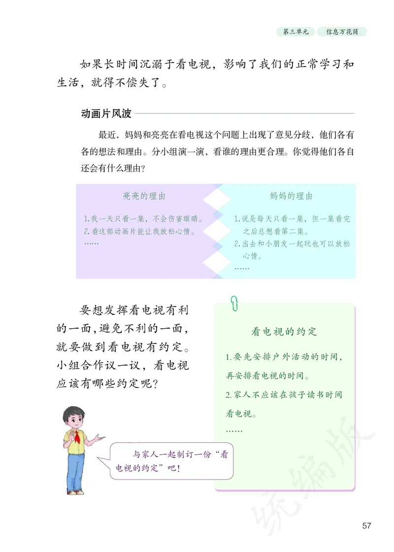 小学四年级上册道法_教资初高中_教资面试2025教资面试备考资料合集_教资面试资料合集_3、教资面试资料包大全_45大圣中小幼面试资料包_小学_道德与法治_小学道德与法治电子课本