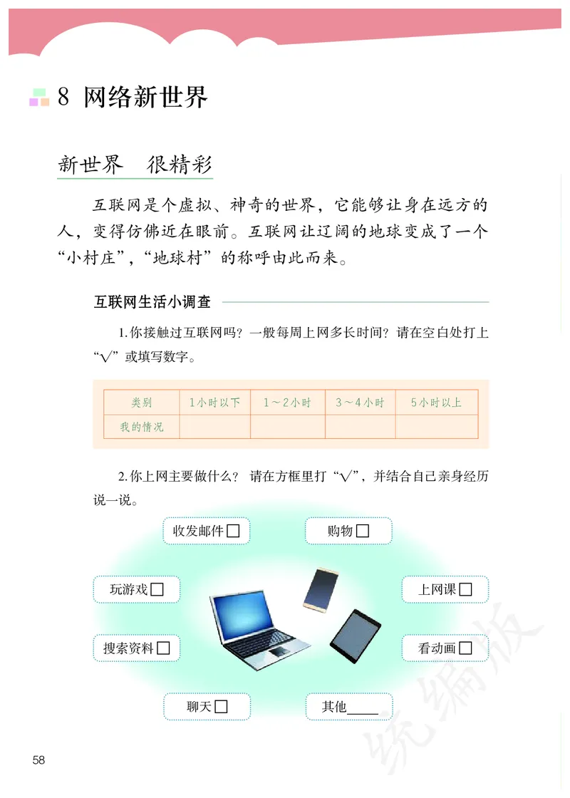 小学四年级上册道法_教资初高中_教资面试2025教资面试备考资料合集_教资面试资料合集_3、教资面试资料包大全_45大圣中小幼面试资料包_小学_道德与法治_小学道德与法治电子课本