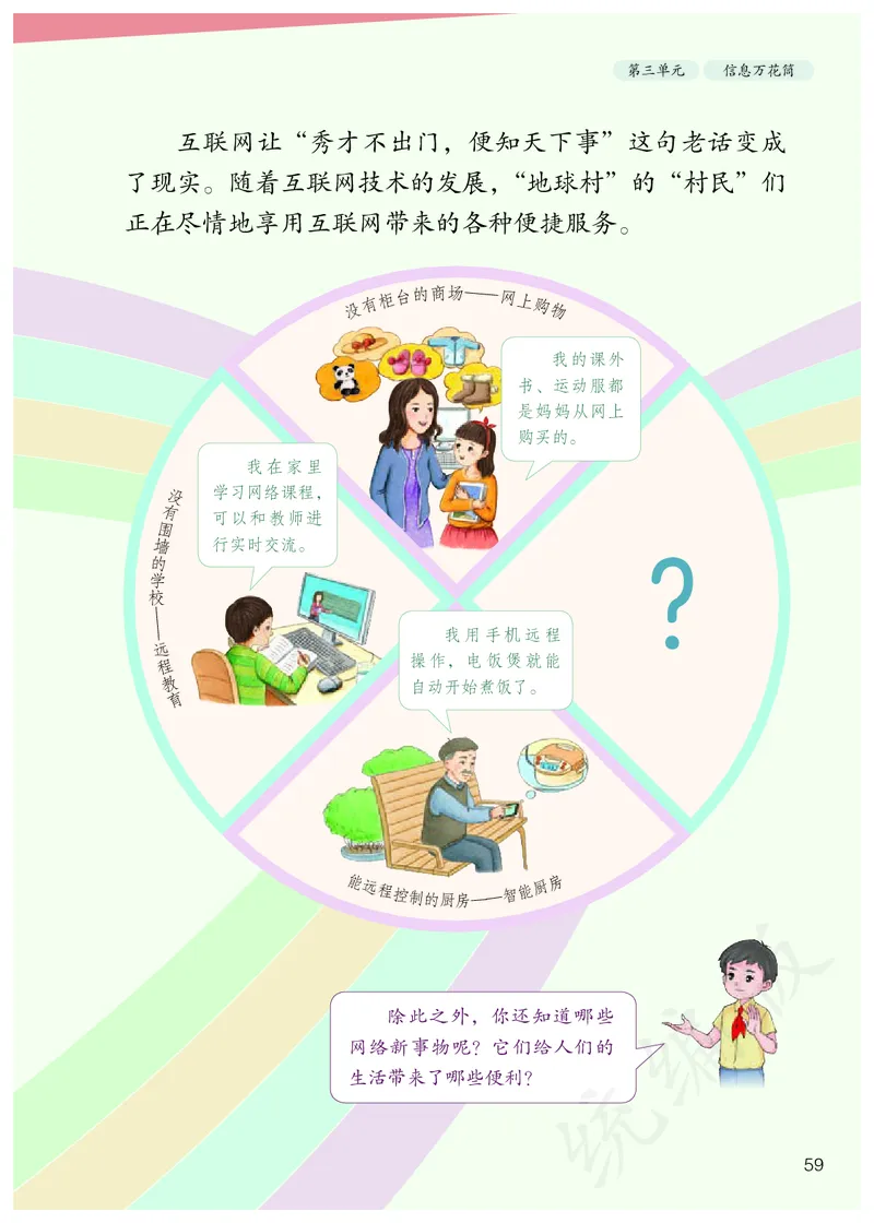 小学四年级上册道法_教资初高中_教资面试2025教资面试备考资料合集_教资面试资料合集_3、教资面试资料包大全_45大圣中小幼面试资料包_小学_道德与法治_小学道德与法治电子课本