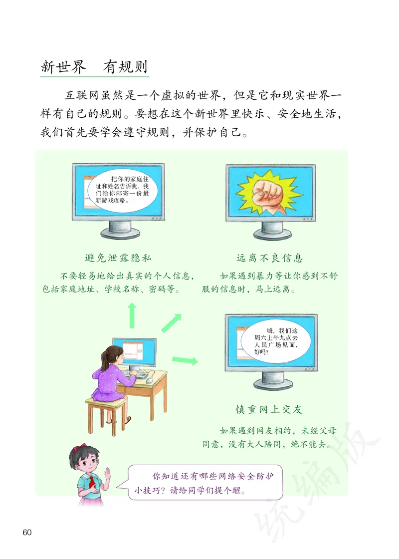 小学四年级上册道法_教资初高中_教资面试2025教资面试备考资料合集_教资面试资料合集_3、教资面试资料包大全_45大圣中小幼面试资料包_小学_道德与法治_小学道德与法治电子课本