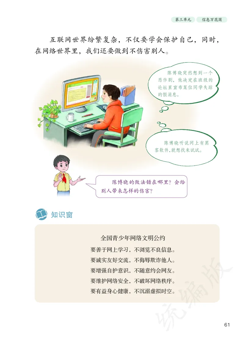 小学四年级上册道法_教资初高中_教资面试2025教资面试备考资料合集_教资面试资料合集_3、教资面试资料包大全_45大圣中小幼面试资料包_小学_道德与法治_小学道德与法治电子课本