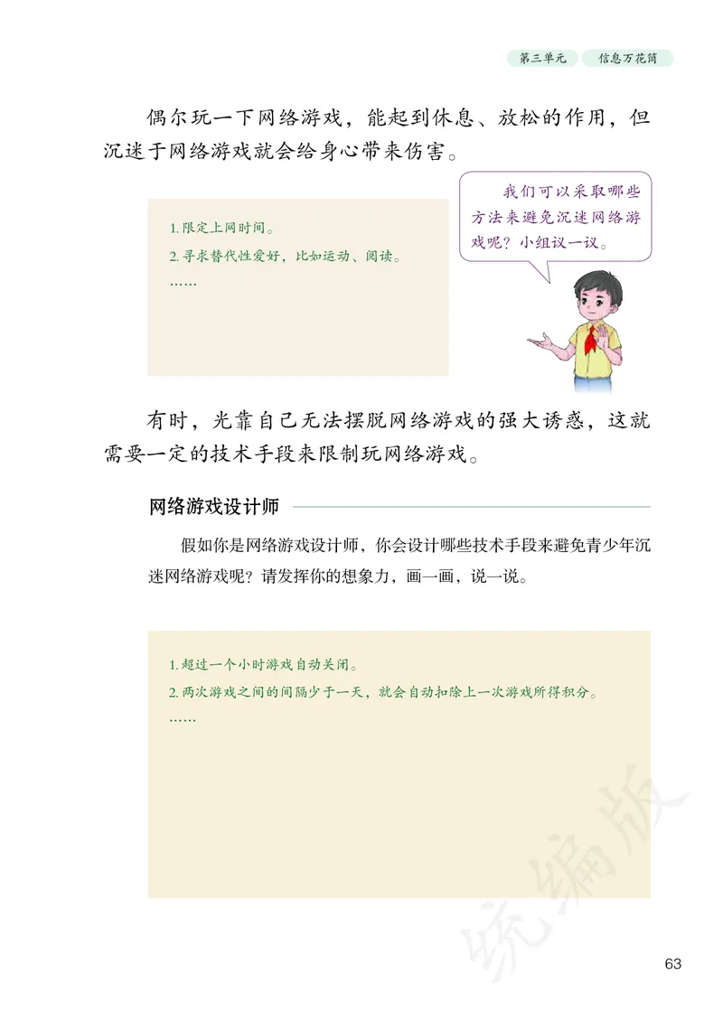 小学四年级上册道法_教资初高中_教资面试2025教资面试备考资料合集_教资面试资料合集_3、教资面试资料包大全_45大圣中小幼面试资料包_小学_道德与法治_小学道德与法治电子课本