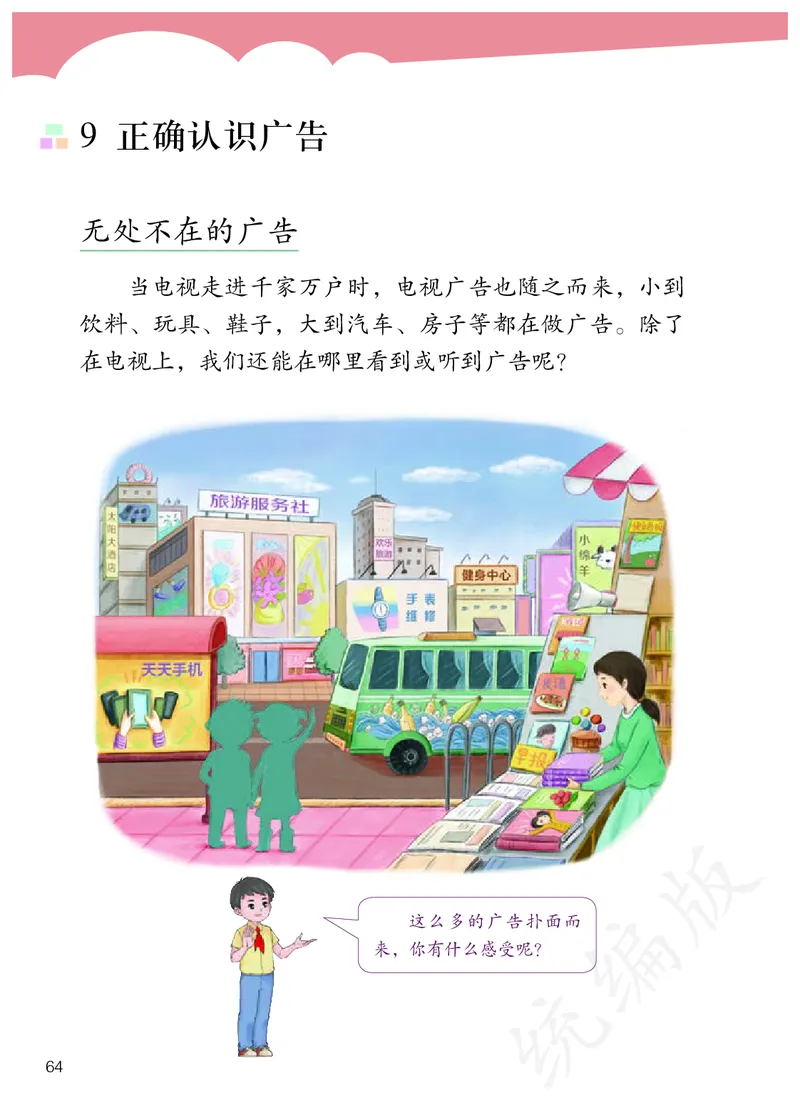 小学四年级上册道法_教资初高中_教资面试2025教资面试备考资料合集_教资面试资料合集_3、教资面试资料包大全_45大圣中小幼面试资料包_小学_道德与法治_小学道德与法治电子课本