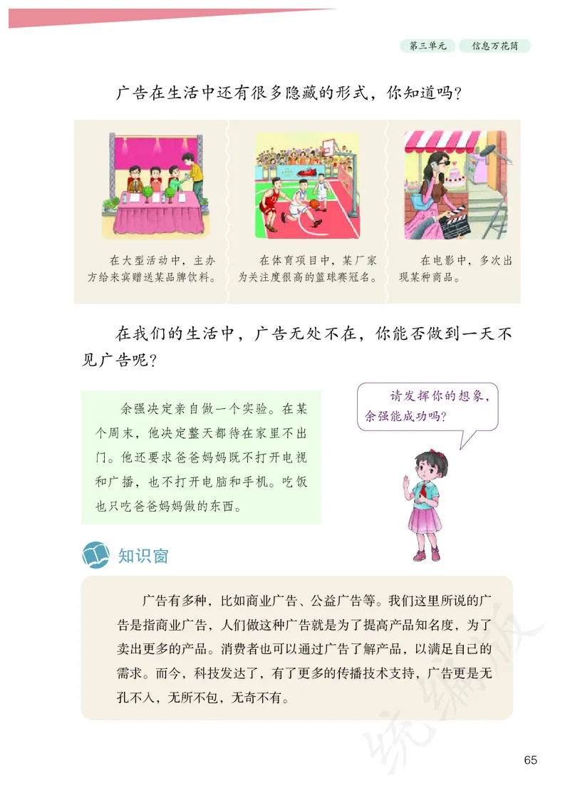 小学四年级上册道法_教资初高中_教资面试2025教资面试备考资料合集_教资面试资料合集_3、教资面试资料包大全_45大圣中小幼面试资料包_小学_道德与法治_小学道德与法治电子课本