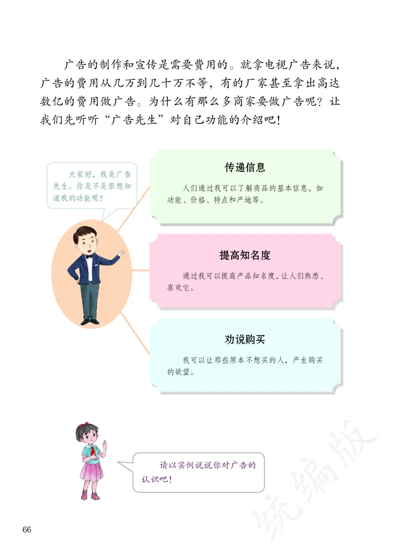 小学四年级上册道法_教资初高中_教资面试2025教资面试备考资料合集_教资面试资料合集_3、教资面试资料包大全_45大圣中小幼面试资料包_小学_道德与法治_小学道德与法治电子课本