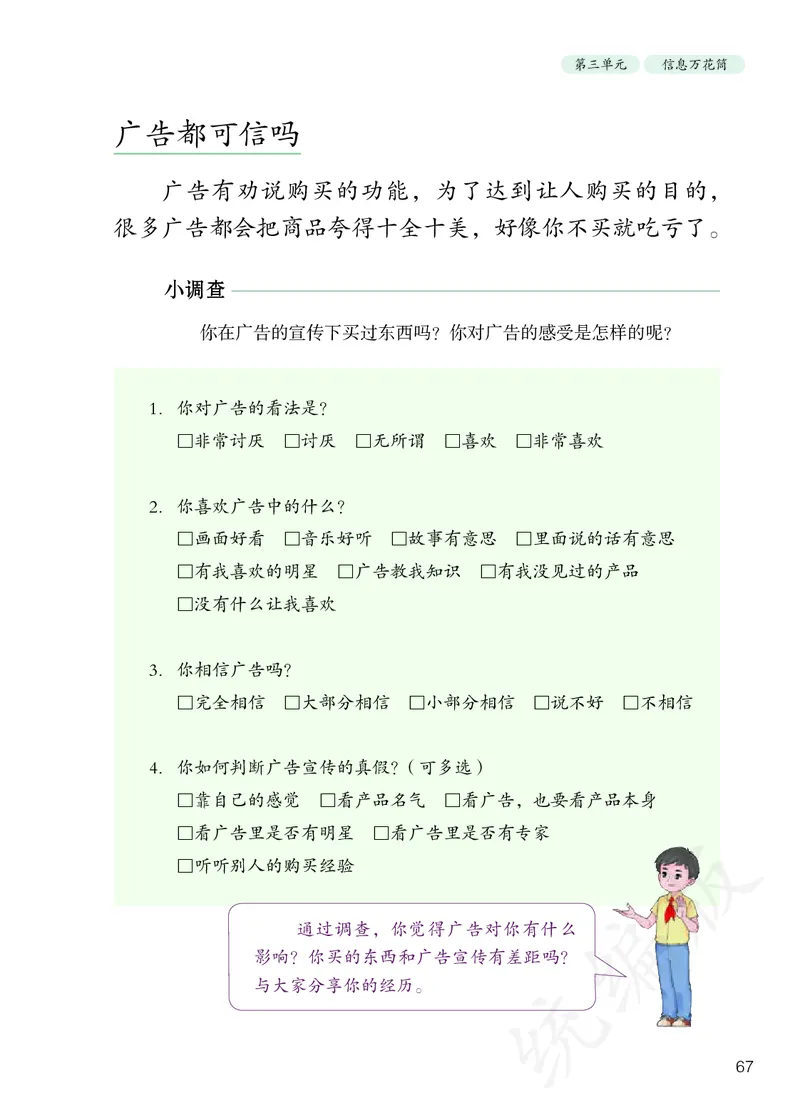 小学四年级上册道法_教资初高中_教资面试2025教资面试备考资料合集_教资面试资料合集_3、教资面试资料包大全_45大圣中小幼面试资料包_小学_道德与法治_小学道德与法治电子课本