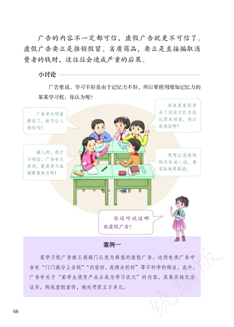 小学四年级上册道法_教资初高中_教资面试2025教资面试备考资料合集_教资面试资料合集_3、教资面试资料包大全_45大圣中小幼面试资料包_小学_道德与法治_小学道德与法治电子课本