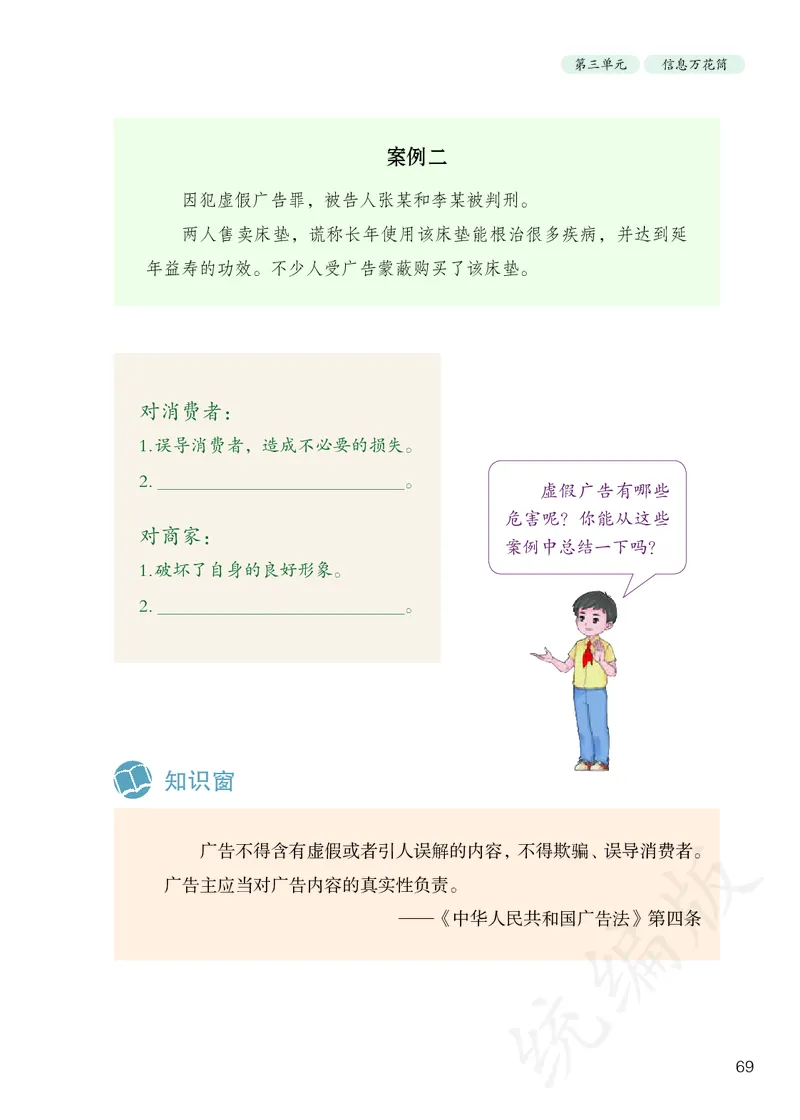 小学四年级上册道法_教资初高中_教资面试2025教资面试备考资料合集_教资面试资料合集_3、教资面试资料包大全_45大圣中小幼面试资料包_小学_道德与法治_小学道德与法治电子课本