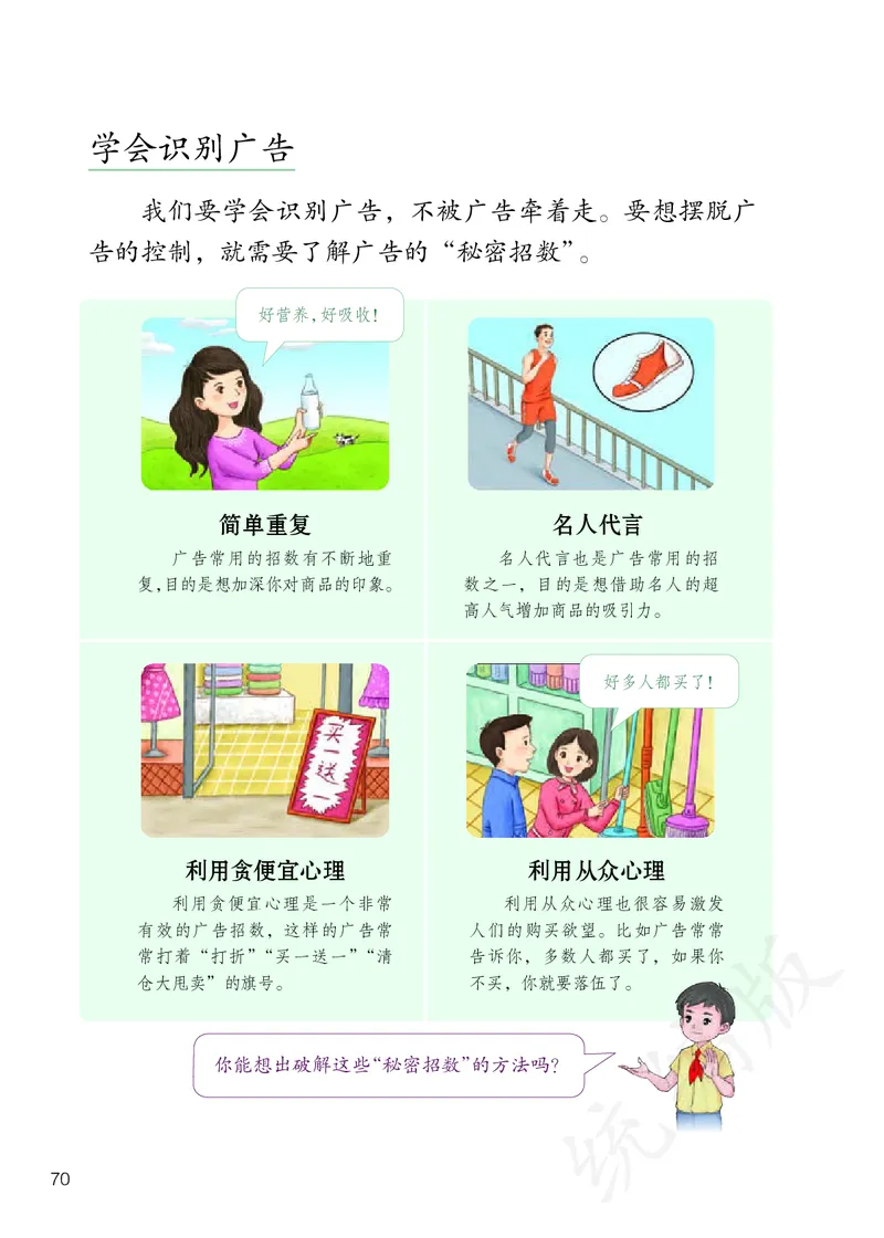 小学四年级上册道法_教资初高中_教资面试2025教资面试备考资料合集_教资面试资料合集_3、教资面试资料包大全_45大圣中小幼面试资料包_小学_道德与法治_小学道德与法治电子课本