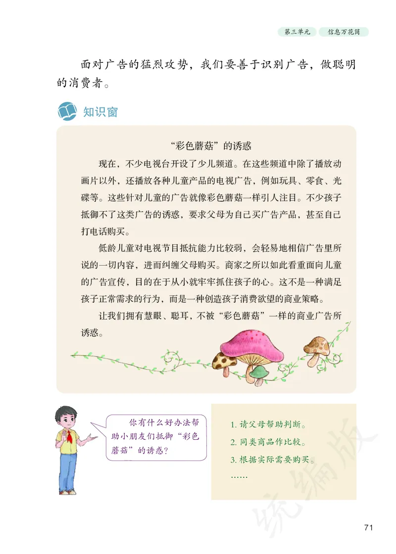 小学四年级上册道法_教资初高中_教资面试2025教资面试备考资料合集_教资面试资料合集_3、教资面试资料包大全_45大圣中小幼面试资料包_小学_道德与法治_小学道德与法治电子课本