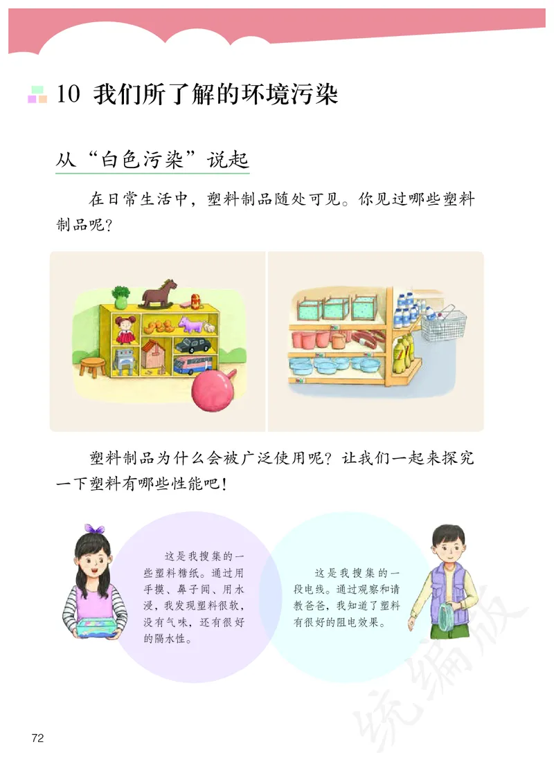 小学四年级上册道法_教资初高中_教资面试2025教资面试备考资料合集_教资面试资料合集_3、教资面试资料包大全_45大圣中小幼面试资料包_小学_道德与法治_小学道德与法治电子课本