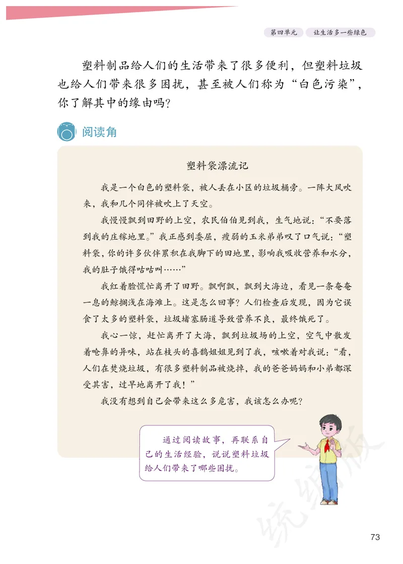 小学四年级上册道法_教资初高中_教资面试2025教资面试备考资料合集_教资面试资料合集_3、教资面试资料包大全_45大圣中小幼面试资料包_小学_道德与法治_小学道德与法治电子课本