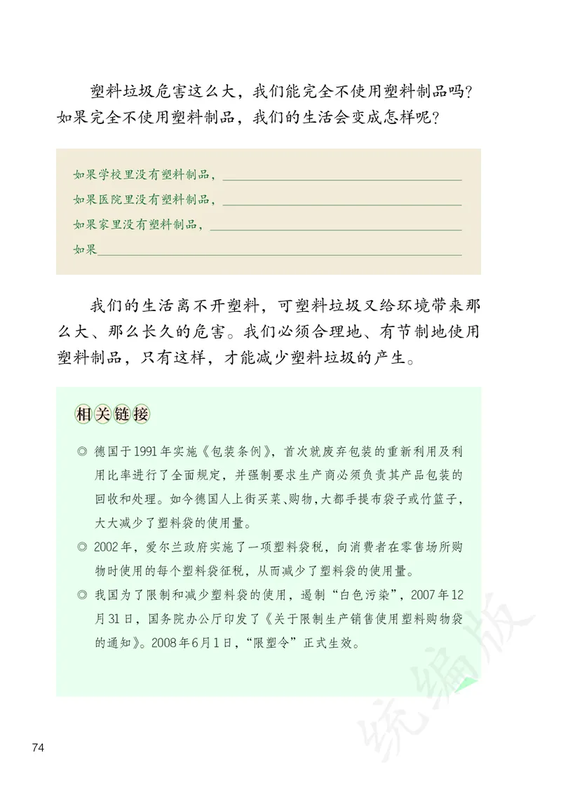 小学四年级上册道法_教资初高中_教资面试2025教资面试备考资料合集_教资面试资料合集_3、教资面试资料包大全_45大圣中小幼面试资料包_小学_道德与法治_小学道德与法治电子课本