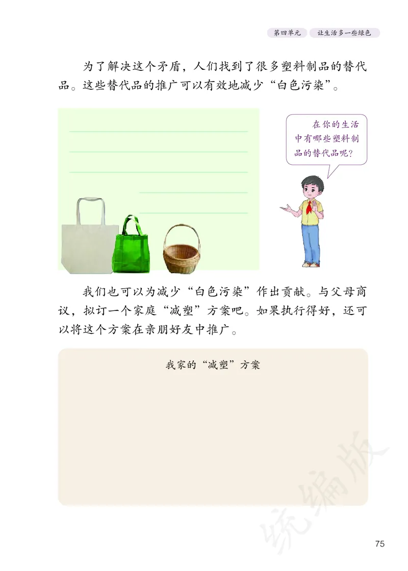 小学四年级上册道法_教资初高中_教资面试2025教资面试备考资料合集_教资面试资料合集_3、教资面试资料包大全_45大圣中小幼面试资料包_小学_道德与法治_小学道德与法治电子课本