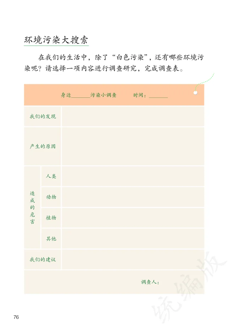 小学四年级上册道法_教资初高中_教资面试2025教资面试备考资料合集_教资面试资料合集_3、教资面试资料包大全_45大圣中小幼面试资料包_小学_道德与法治_小学道德与法治电子课本