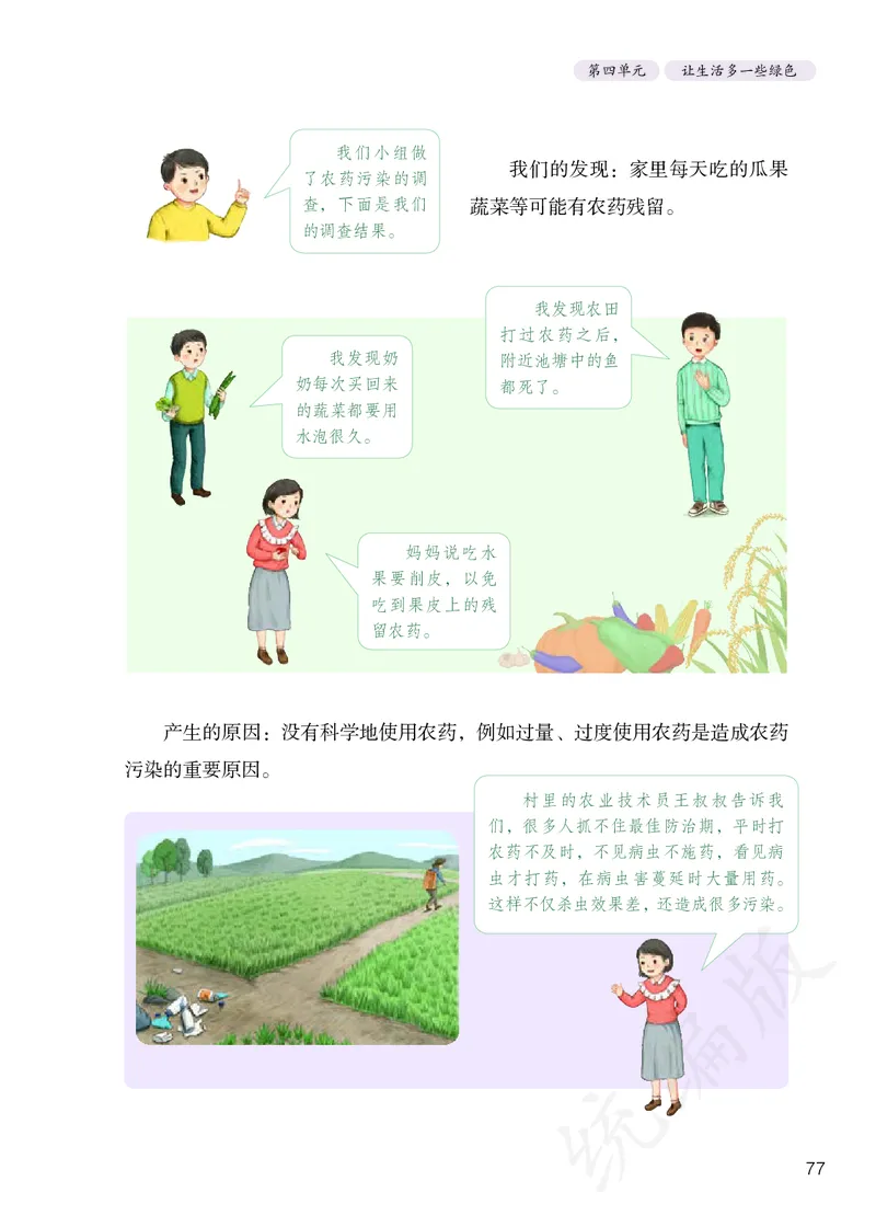 小学四年级上册道法_教资初高中_教资面试2025教资面试备考资料合集_教资面试资料合集_3、教资面试资料包大全_45大圣中小幼面试资料包_小学_道德与法治_小学道德与法治电子课本