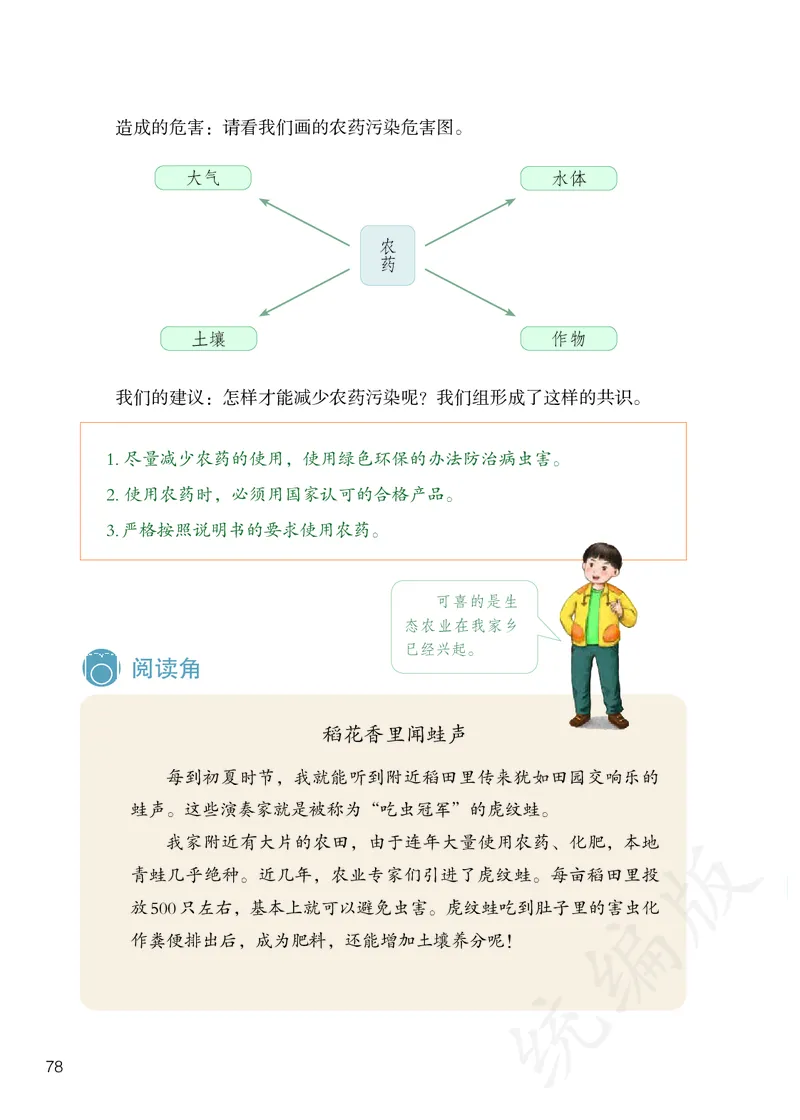 小学四年级上册道法_教资初高中_教资面试2025教资面试备考资料合集_教资面试资料合集_3、教资面试资料包大全_45大圣中小幼面试资料包_小学_道德与法治_小学道德与法治电子课本