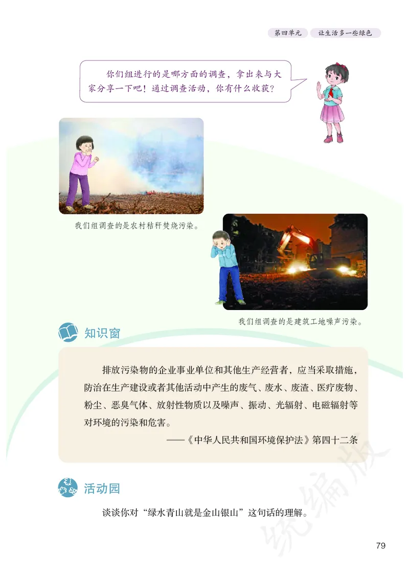小学四年级上册道法_教资初高中_教资面试2025教资面试备考资料合集_教资面试资料合集_3、教资面试资料包大全_45大圣中小幼面试资料包_小学_道德与法治_小学道德与法治电子课本