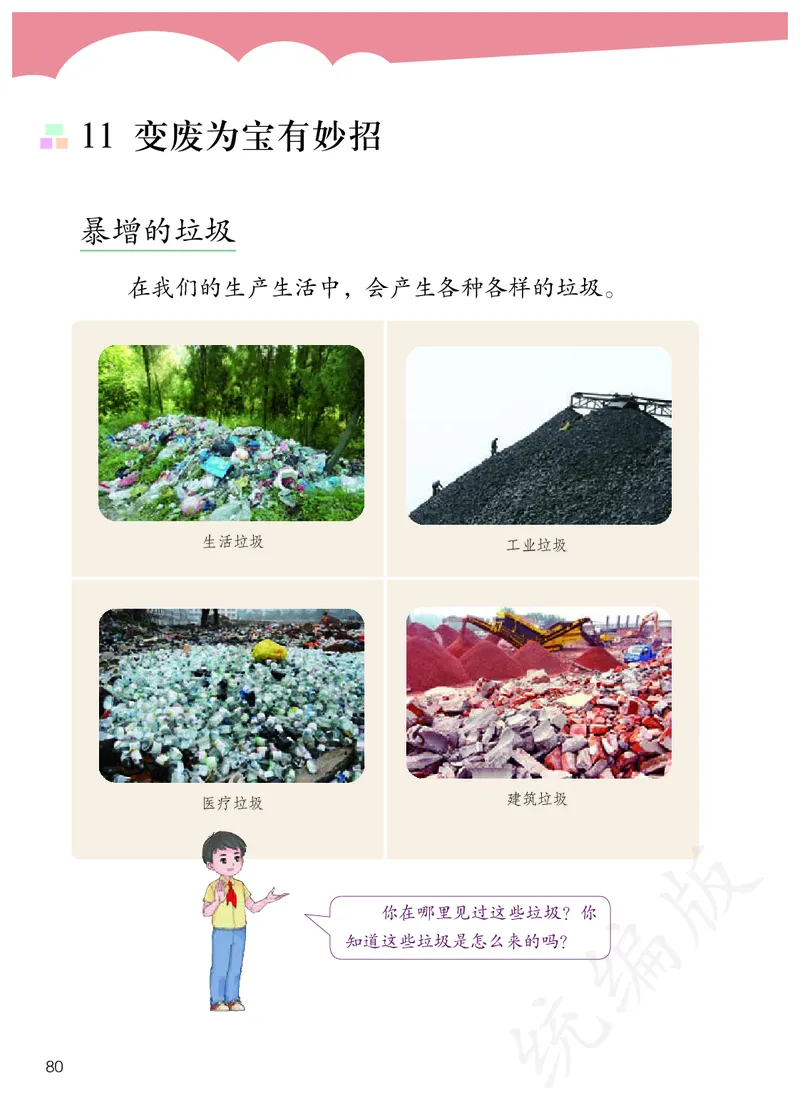 小学四年级上册道法_教资初高中_教资面试2025教资面试备考资料合集_教资面试资料合集_3、教资面试资料包大全_45大圣中小幼面试资料包_小学_道德与法治_小学道德与法治电子课本