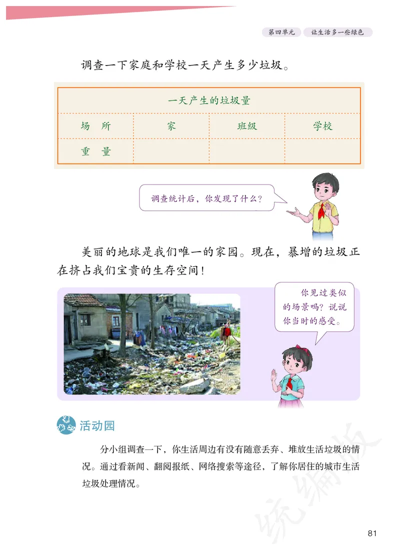 小学四年级上册道法_教资初高中_教资面试2025教资面试备考资料合集_教资面试资料合集_3、教资面试资料包大全_45大圣中小幼面试资料包_小学_道德与法治_小学道德与法治电子课本