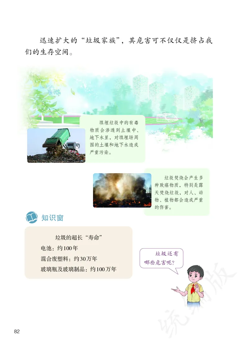 小学四年级上册道法_教资初高中_教资面试2025教资面试备考资料合集_教资面试资料合集_3、教资面试资料包大全_45大圣中小幼面试资料包_小学_道德与法治_小学道德与法治电子课本