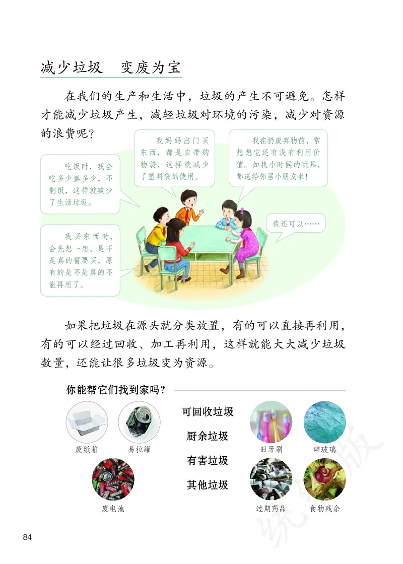 小学四年级上册道法_教资初高中_教资面试2025教资面试备考资料合集_教资面试资料合集_3、教资面试资料包大全_45大圣中小幼面试资料包_小学_道德与法治_小学道德与法治电子课本